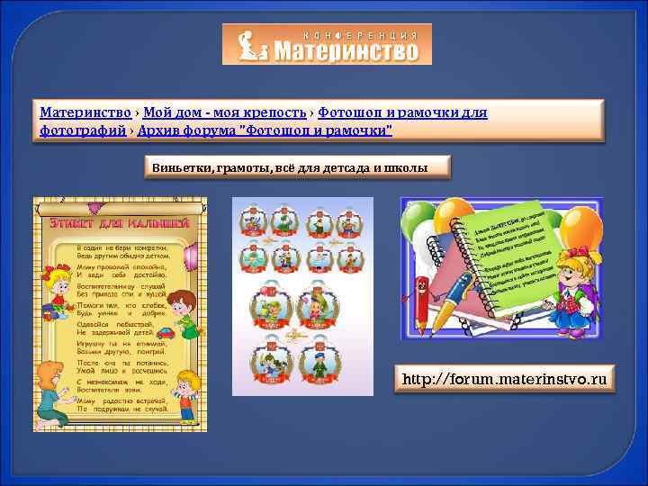 Материнство › Мой дом - моя крепость › Фотошоп и рамочки для фотографий ›