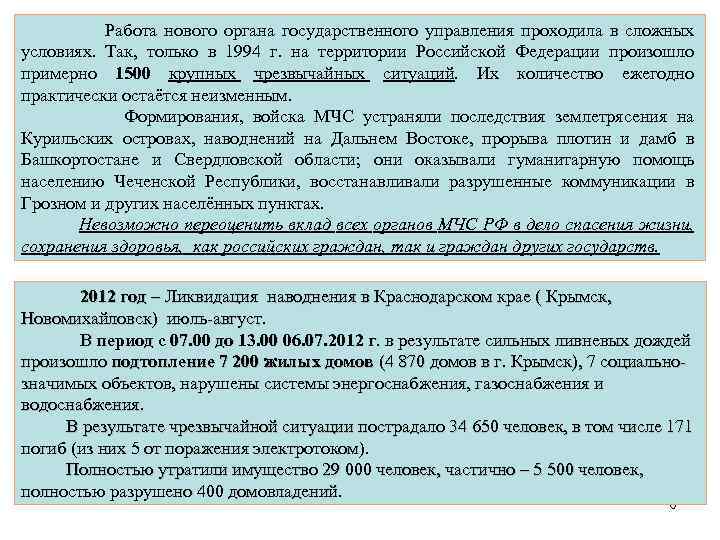  Работа нового органа государственного управления проходила в сложных условиях. Так, только в 1994
