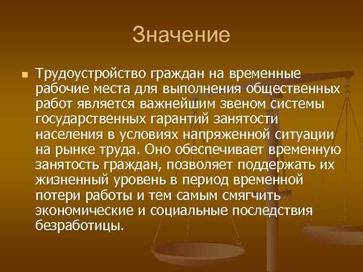 Время отдыха презентация по трудовому праву