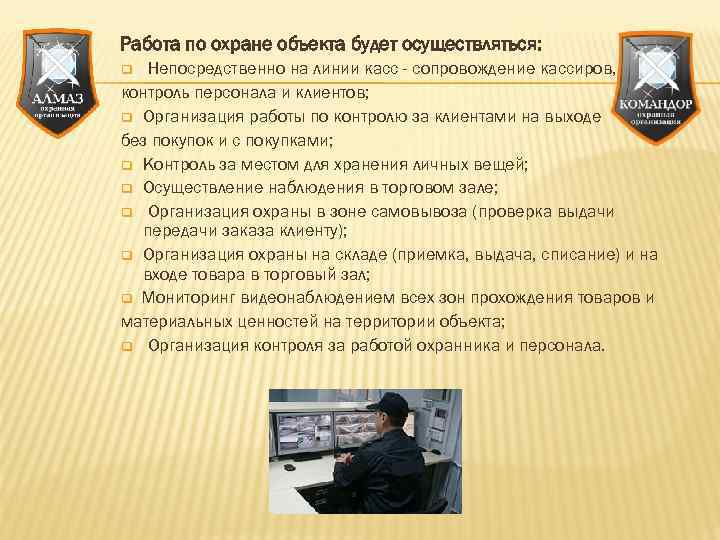 Управление охраны объектов