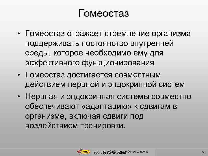 Гомеостаз значение для организма