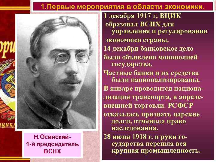 Совет народного хозяйства. Председатель ВСНХ 1917. Высший совет народного хозяйства 1917. ВСНХ возглавил. ВСНХ 1918.