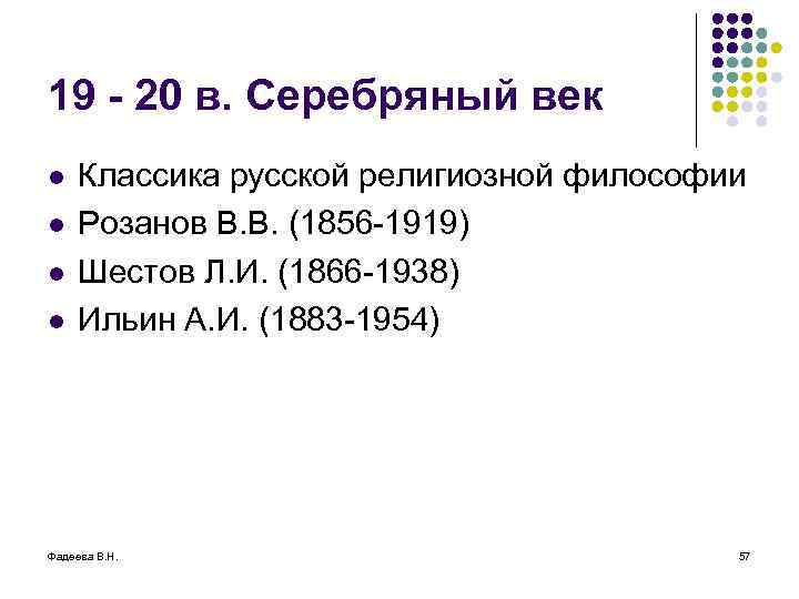 19 - 20 в. Серебряный век l l Классика русской религиозной философии Розанов В.