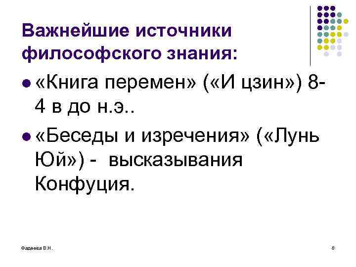 Философские источники. Источники философского знания. Основные источники философского знания. Перечислите основные источники философского знания. Источники философского познания.