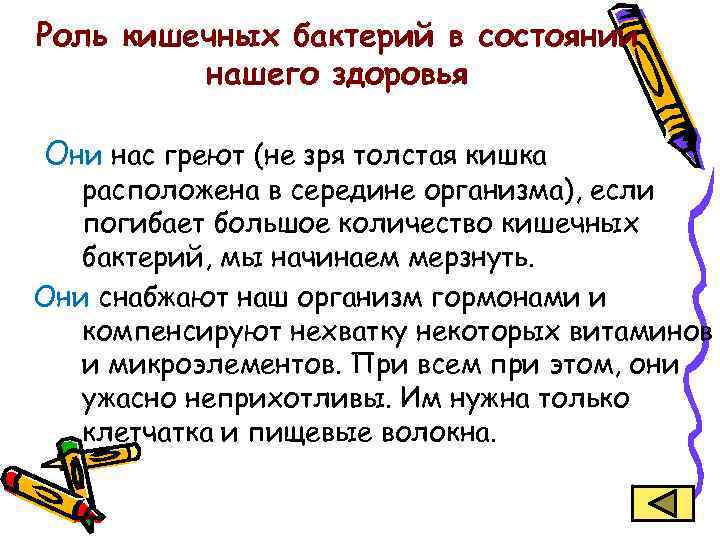 Роль кишечных бактерий в состоянии нашего здоровья Они нас греют (не зря толстая кишка