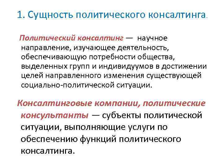 Сущность политических проблем