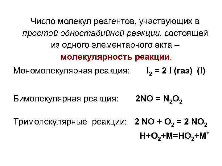  Зависимость скорости реакции от температуры С повышением температуры скорость реакции возрастает. Согласно правилу