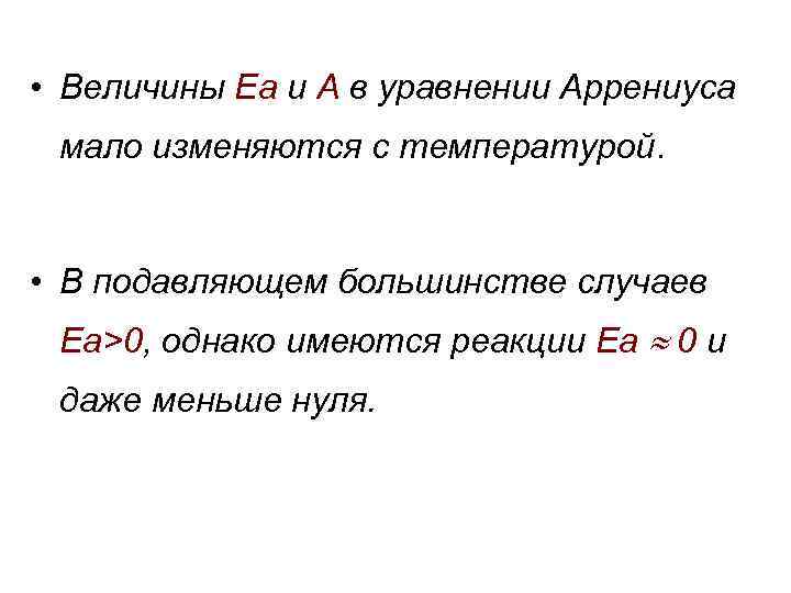  Параллельные реакции • Реакции, в которых исходные вещества способны образовывать разные продукты реакции