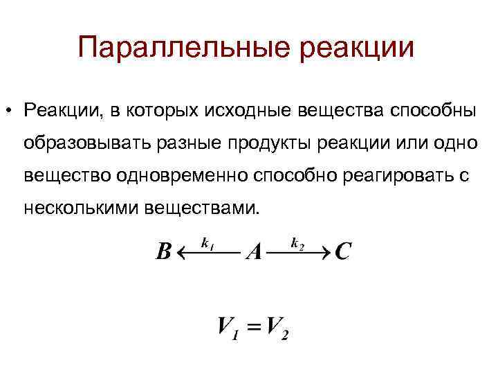  Цепные реакции H 2 + Cl 2 = 2 HCl Cl 2 +