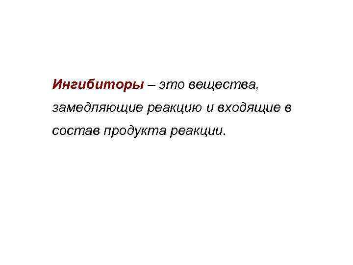 ХИМИЧЕСКОЕ РАВНОВЕСИЕ 