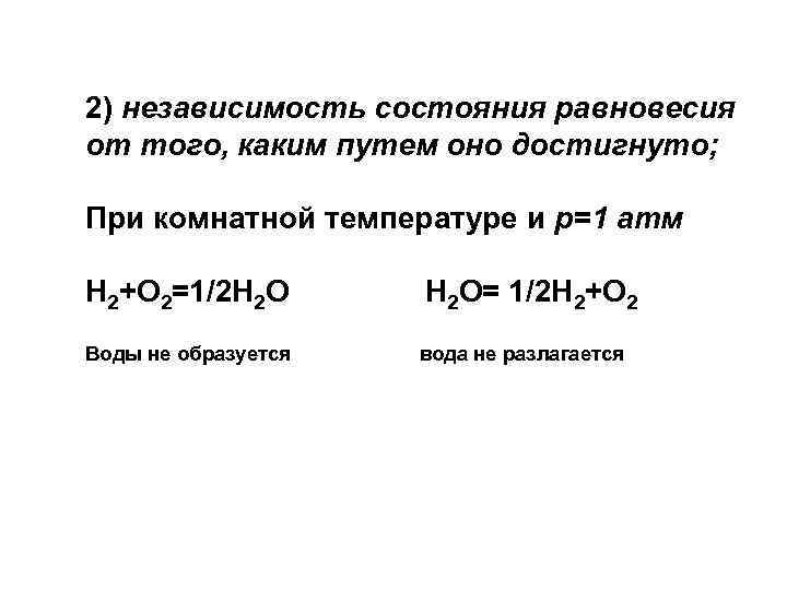  Обратимые реакции • Карбонатная буферная система Мирового океана 