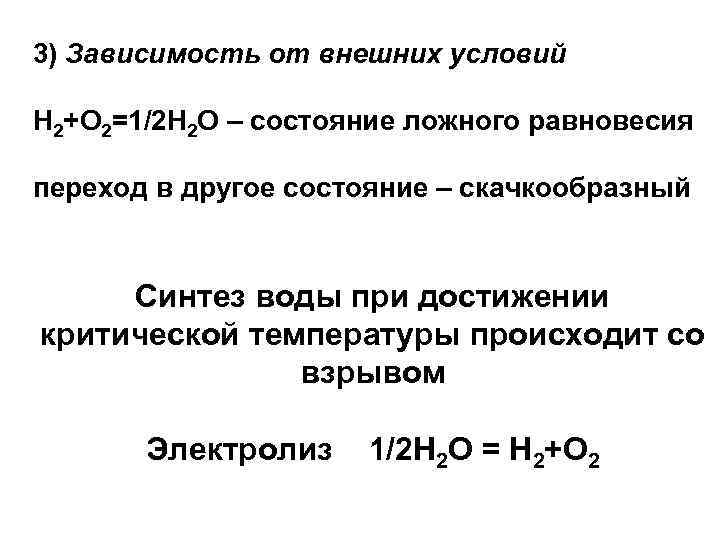  Практически необратимые реакции 1) сжигание органического топлива; 2) реакции осаждения тяжелых металлов в