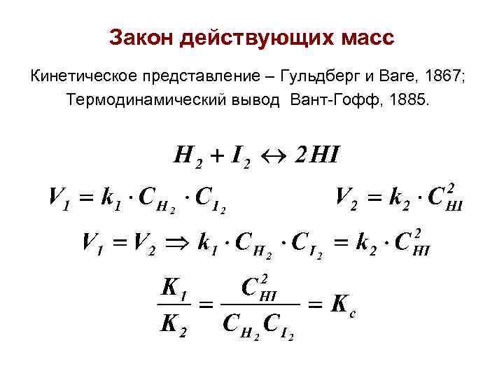 Для гетерогенных систем 