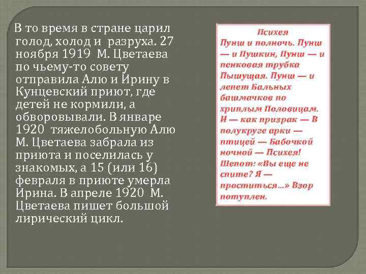  В то время в стране царил голод, холод и разруха. 27 ноября 1919
