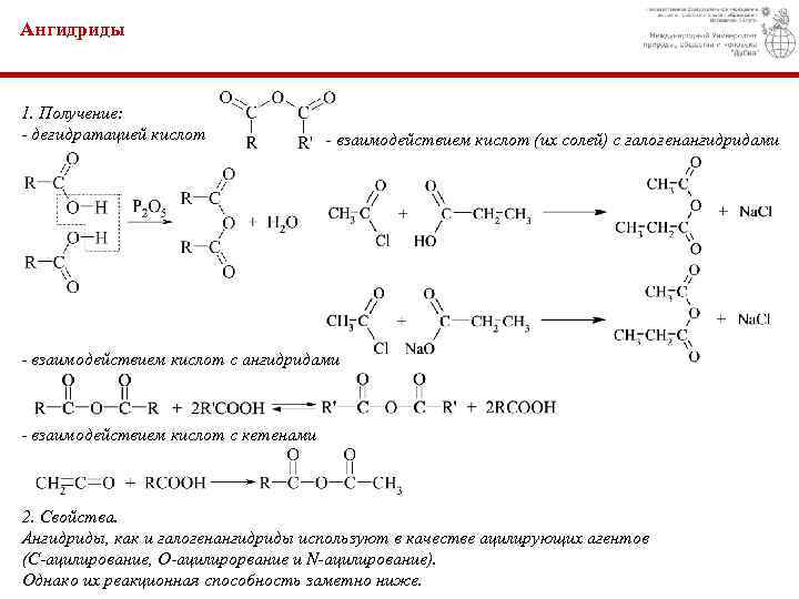 Получение ангидридов карбоновых