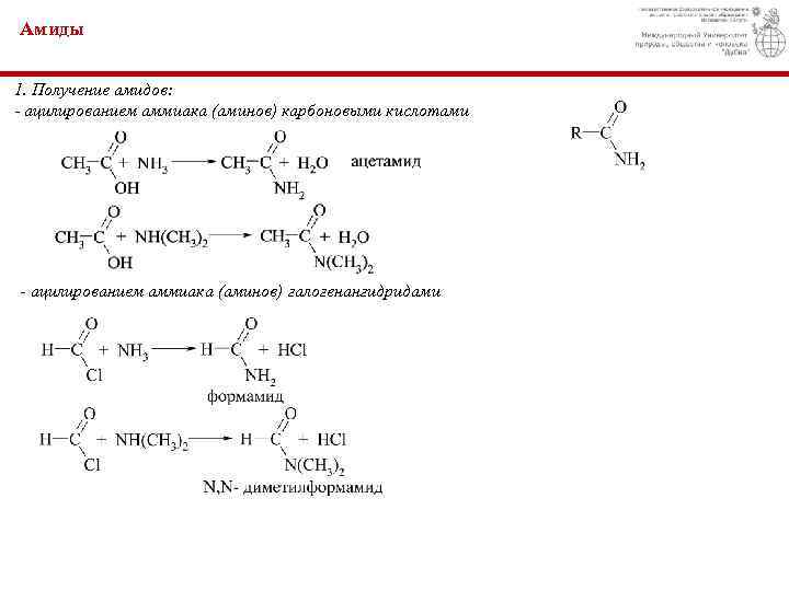 Уксусная кислота с аммиаком реакция. Механизм реакции получения амидов. Реакция образования амидов. Реакция образования амидов карбоновых кислот. Получение амидов из ангидридов.