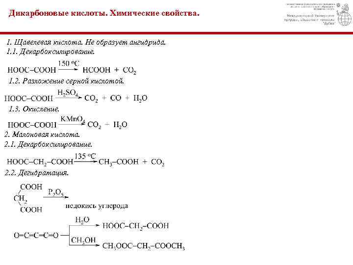 Малоновая кислота свойства