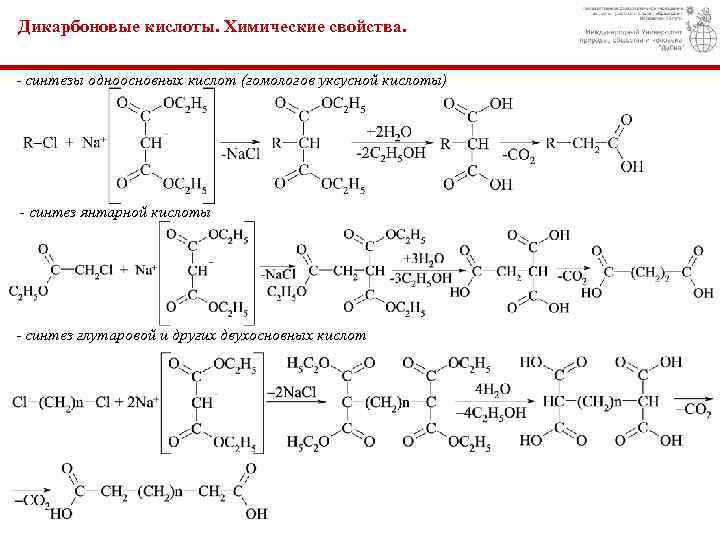 Карбоновые кислоты химические свойства