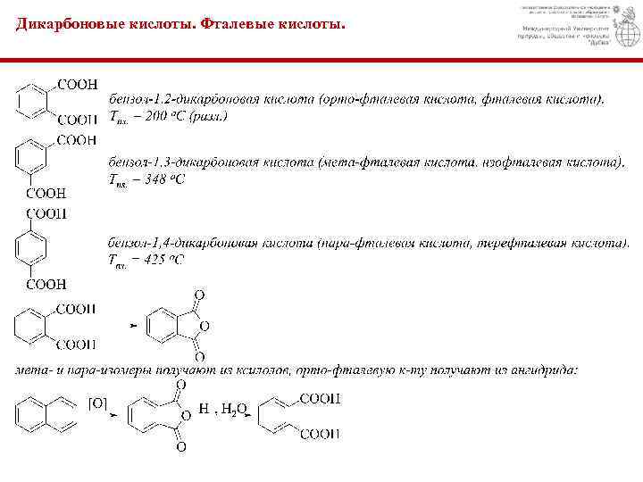 Фталевая кислота формула