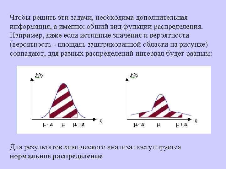 Чтобы решить эти задачи, необходима дополнительная информация, а именно: общий вид функции распределения. Например,