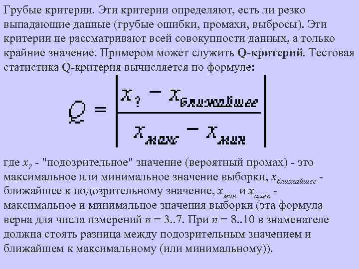 Ошибка промах