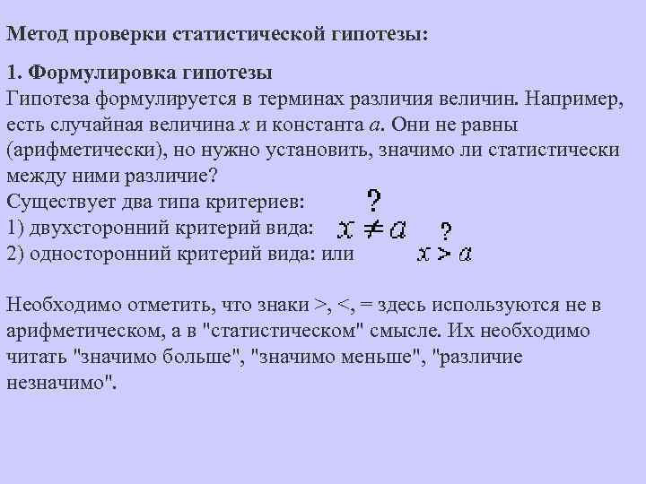 Формулировка предположения причины порождающей изучаемое явление