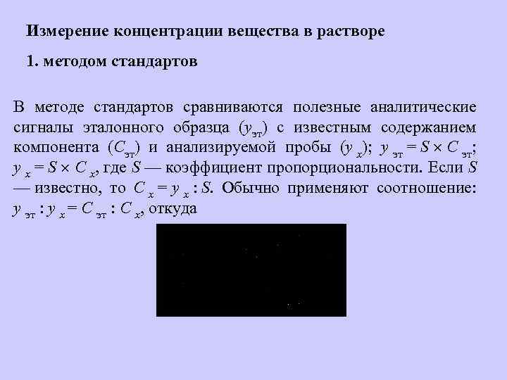 Высокая концентрация вещества. Методы измерения концентрации веществ. Измерение концентрации растворов. Как измерить концентрацию вещества. Алгоритм измерения содержания вещества.