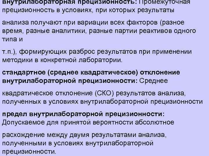 ВНУТРЕННИЙ КОНТРОЛЬ КАЧЕСТВА РЕЗУЛЬТАТОВ КОЛИЧЕСТВЕННОГО ХИМИЧЕСКОГО АНАЛИЗА Во