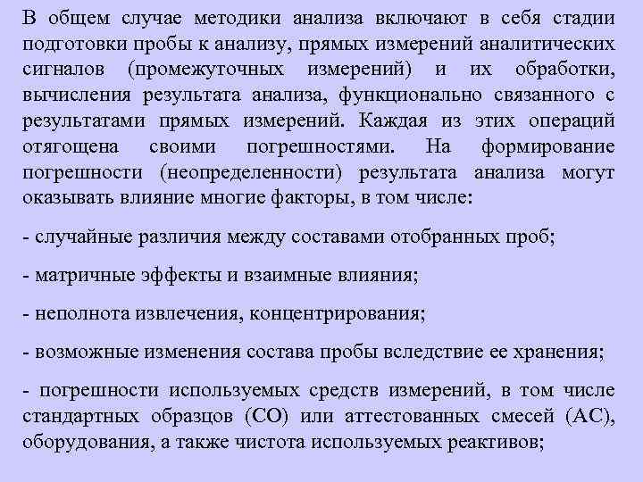 Отбор и подготовка проб к анализу