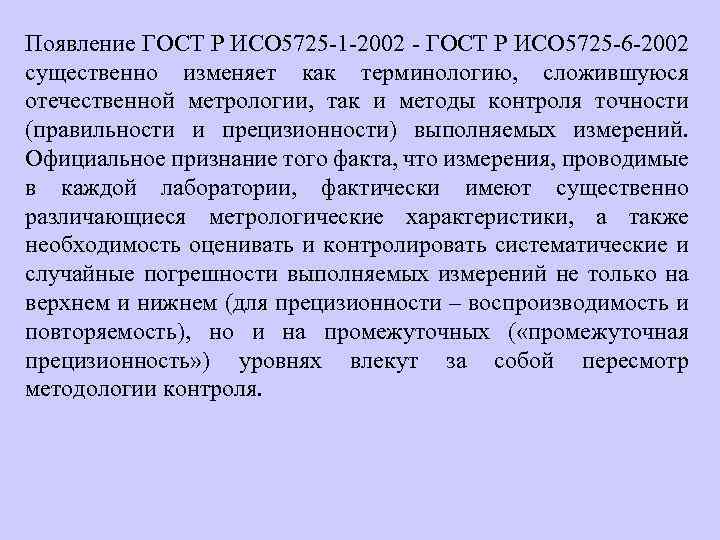 Точность правильность прецизионность. Внутренний контроль качества результатов количественного анализа. Условия прецизионности. Прецизионность это в медицине. Промежуточная прецизионность.