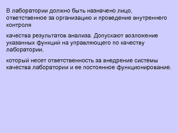 Контроль качества в лаборатории кдл презентация