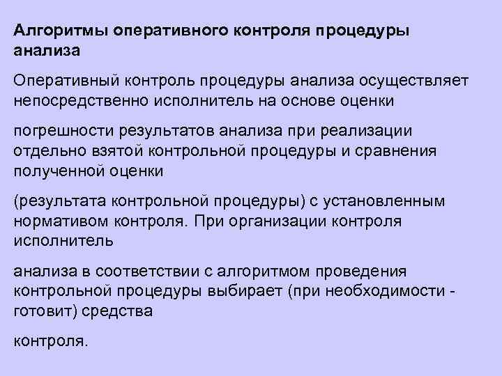 Контрольная процедура для контроля точности с применением образцов для контроля