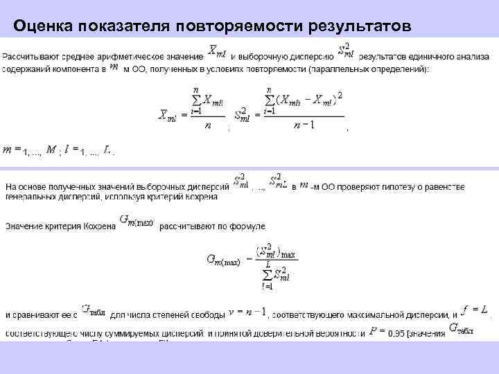 Оценка показателя повторяемости результатов анализа 