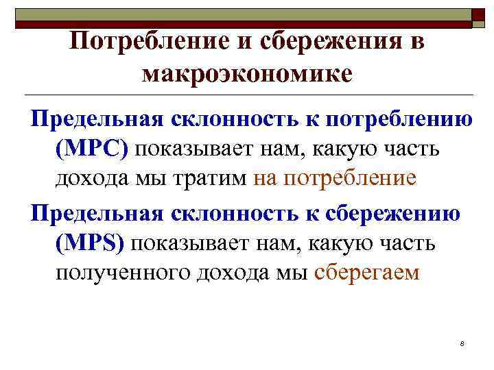 Национальное потребление и сбережение