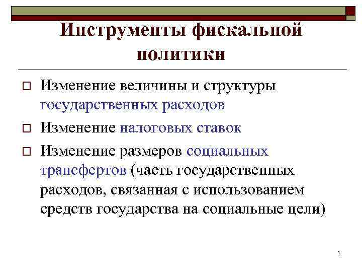 Политика государства в налогообложении