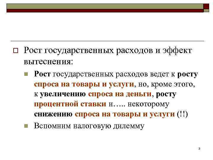 Государственный рост. Рост государственных расходов. Причины роста гос расходов. Увеличение гос расходов ведет к. Рост госрасходов.