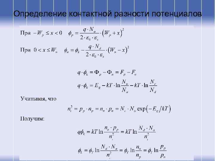 Определение контактной разности потенциалов 