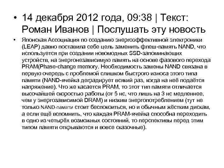  • 14 декабря 2012 года, 09: 38 | Текст: Роман Иванов | Послушать
