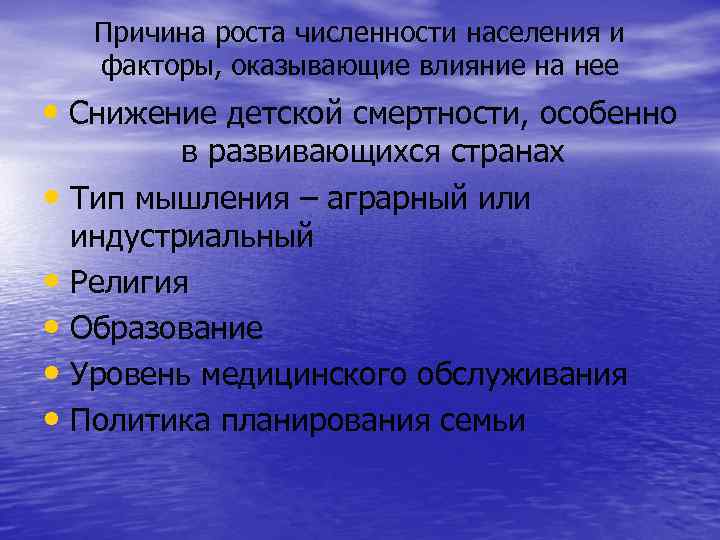 Причины условия глобального роста населения земли схема