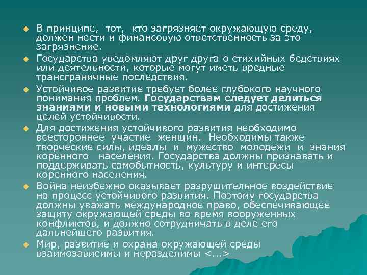 u u u В принципе, тот, кто загрязняет окружающую среду, должен нести и финансовую