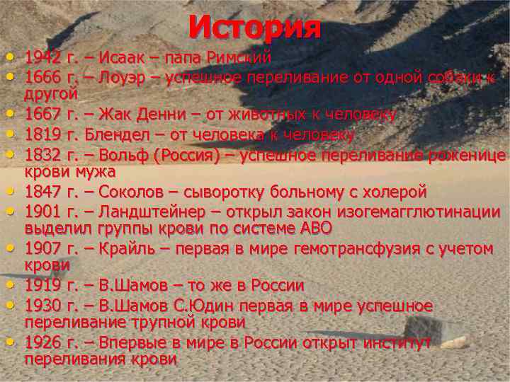 История • 1942 г. – Исаак – папа Римский • 1666 г. – Лоуэр