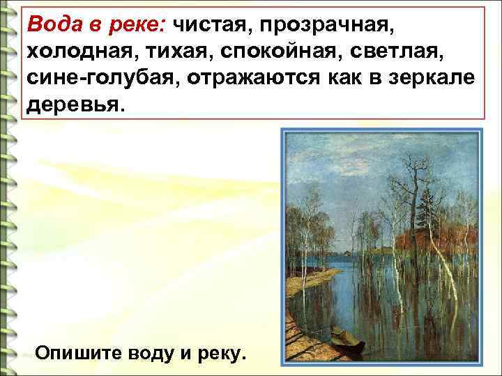 Мнение о картине левитана весна большая вода