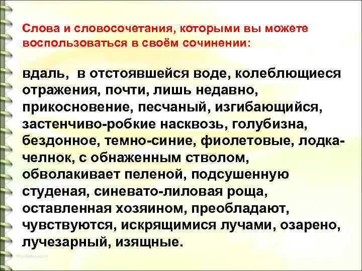 Сочинение по картине левитана весна большая вода 4 класс по русскому языку по плану кратко