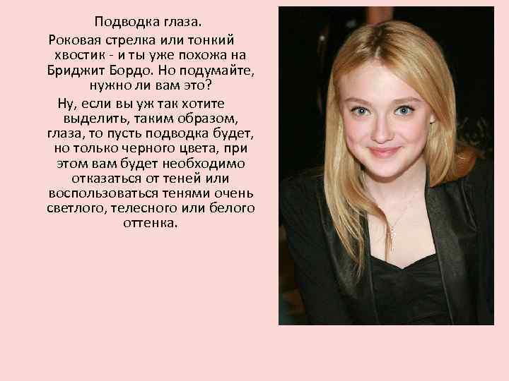  Подводка глаза. Роковая стрелка или тонкий хвостик - и ты уже похожа на