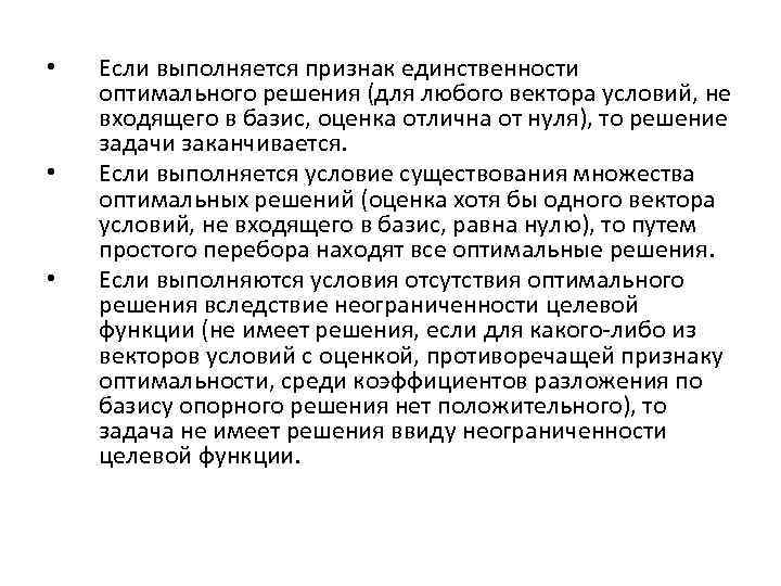 Установить единственность или не единственность оптимального плана