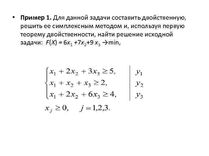 Решение исходной задачи