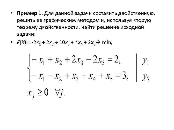 Первоначальная задача