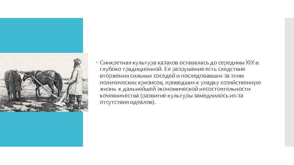 Развитие устной исторической традиции казахов в конце xix начале xx веков презентация