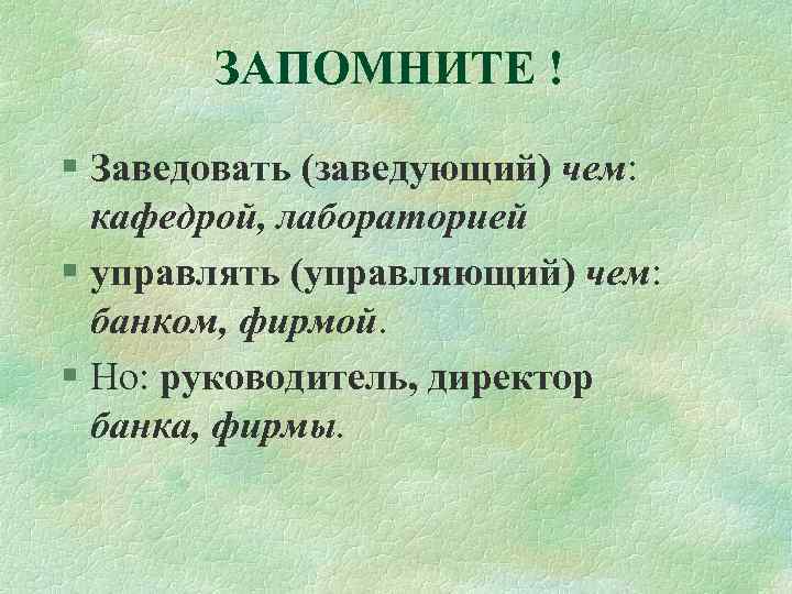 Писать управлять