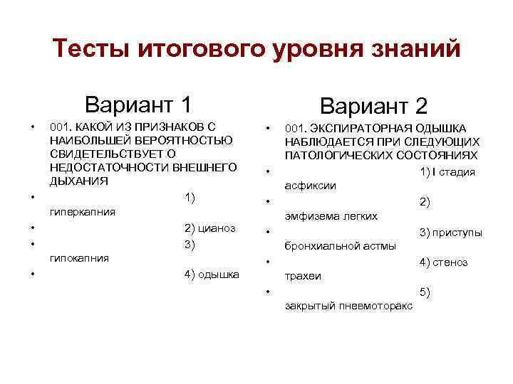 Тесты итогового уровня знаний Вариант 1 • • • 001. КАКОЙ ИЗ ПРИЗНАКОВ С